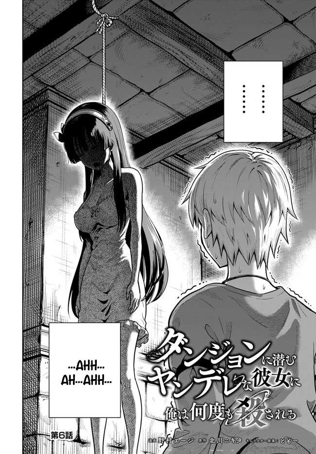 Dungeon ni Hisomu Yandere na Kanojo ni Ore wa Nando mo Korosareru Chapter 6 page 2