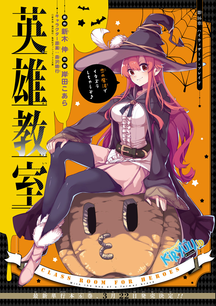 Eiyuu Kyoushitsu Chapter 16 page 2