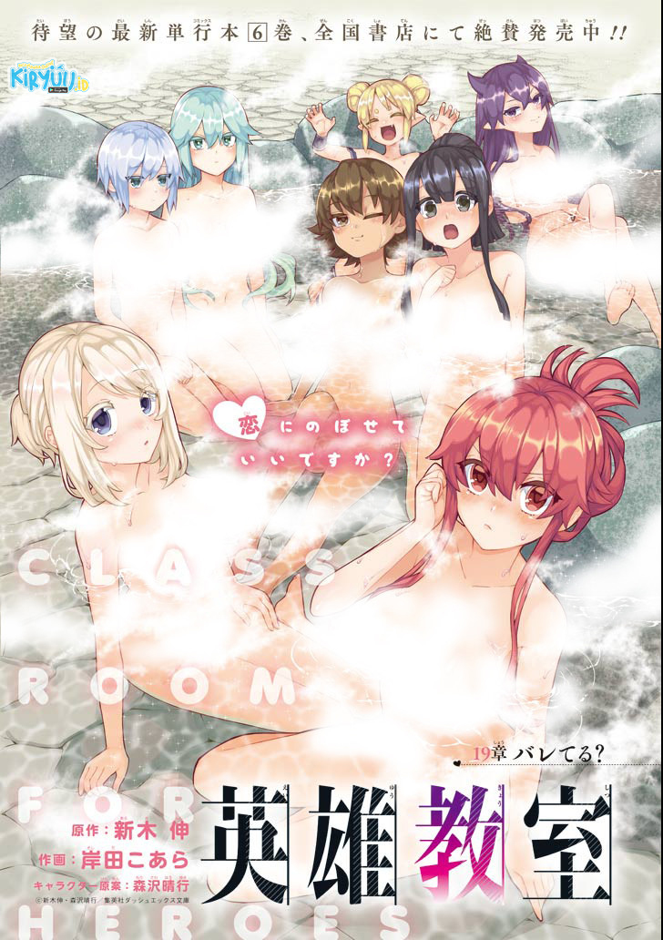 Eiyuu Kyoushitsu Chapter 19 page 1