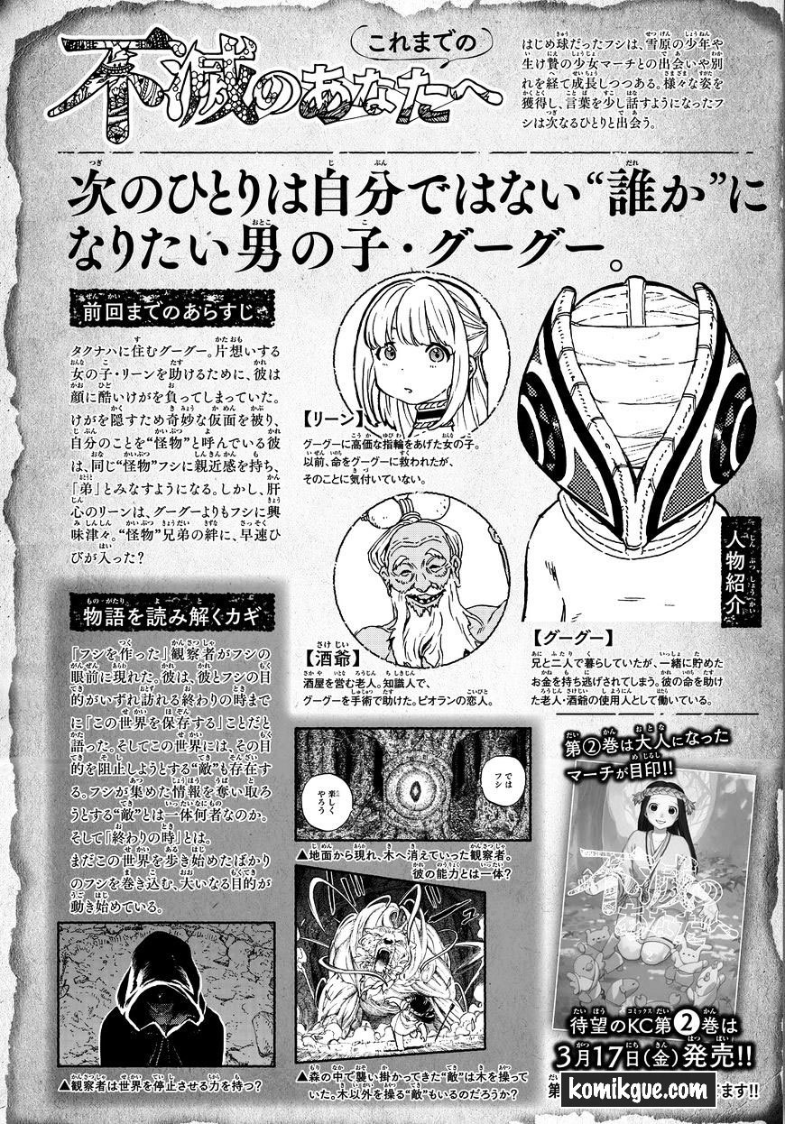 Fumetsu no Anata e Chapter 16 page 3