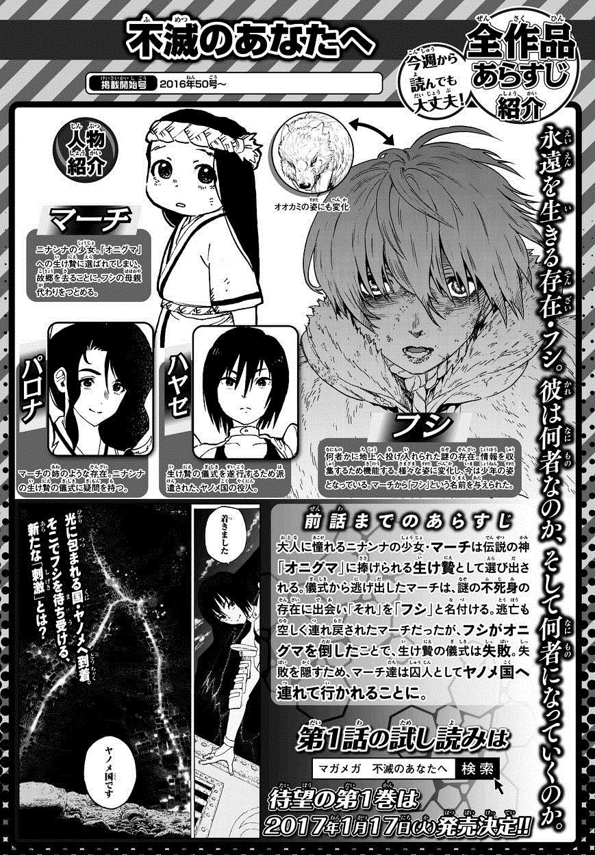 Fumetsu no Anata e Chapter 6 page 2