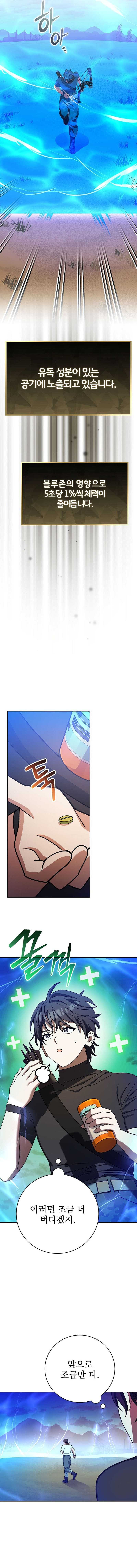 Genius Archer’s Streaming Chapter 40 page 21