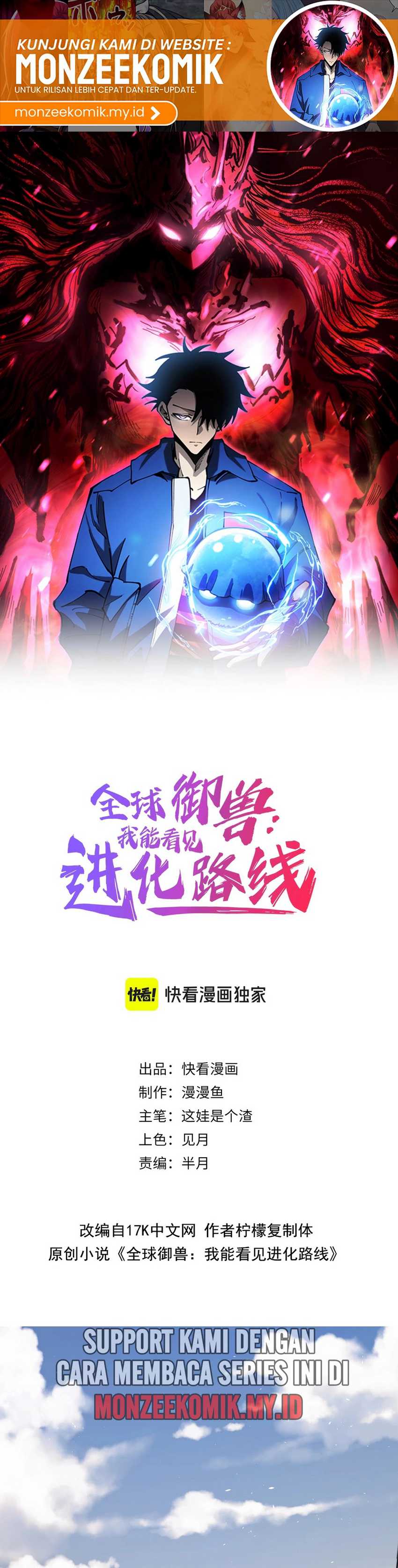 Global Beast Tamer: I Can See the Path of Evolution Chapter 1 page 1