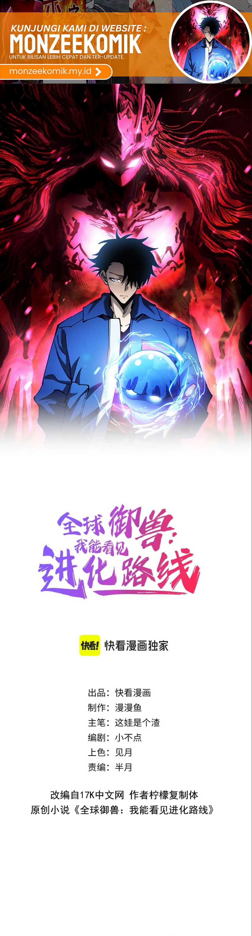 Global Beast Tamer: I Can See the Path of Evolution Chapter 10 page 2