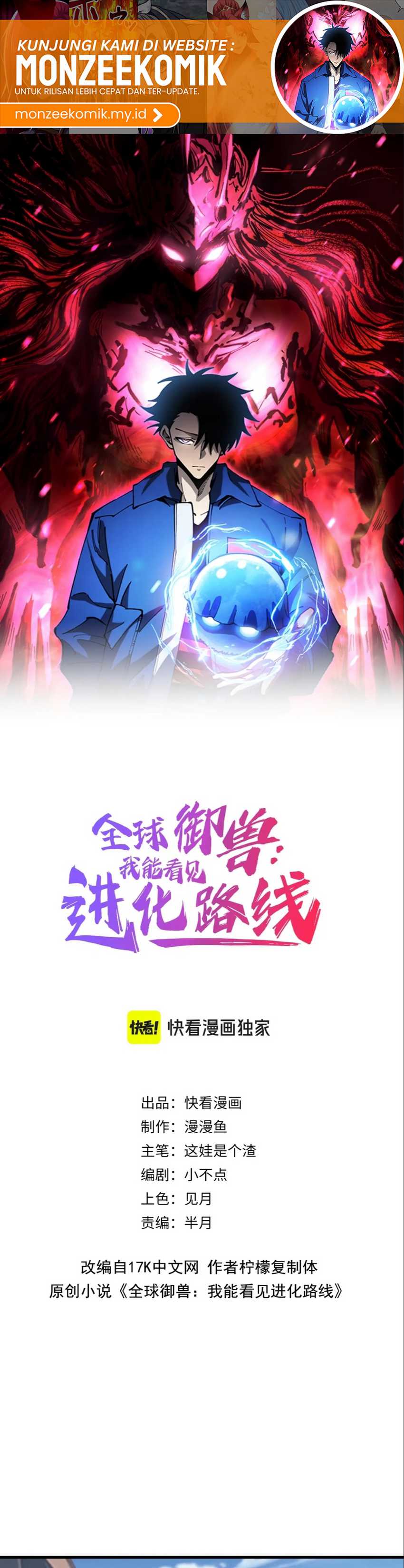 Global Beast Tamer: I Can See the Path of Evolution Chapter 11 page 2