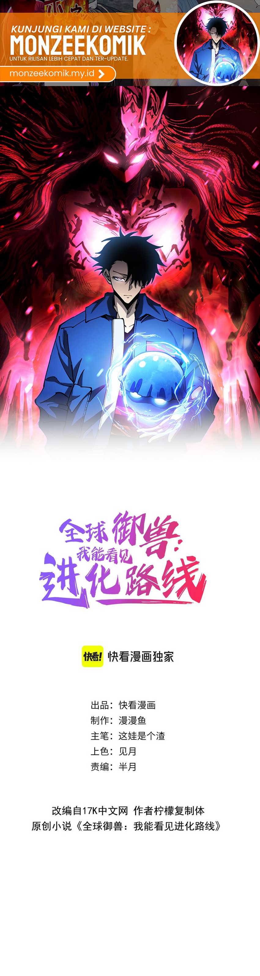 Global Beast Tamer: I Can See the Path of Evolution Chapter 6 page 1