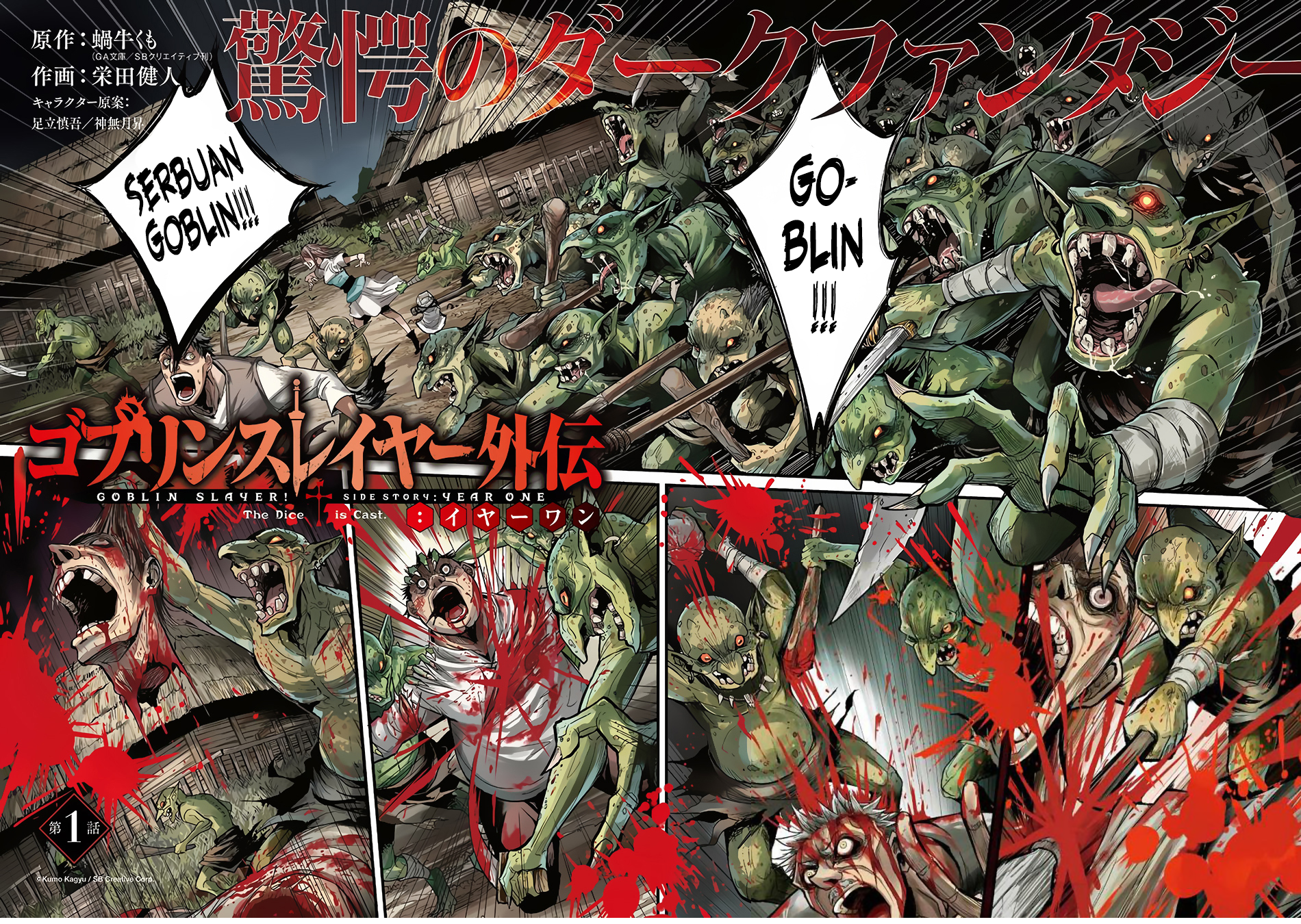 Goblin Slayer Gaiden: Year One Chapter 1 page 1