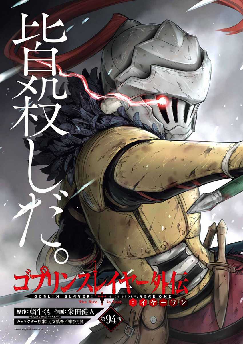 Goblin Slayer Gaiden: Year One Chapter 94 page 3