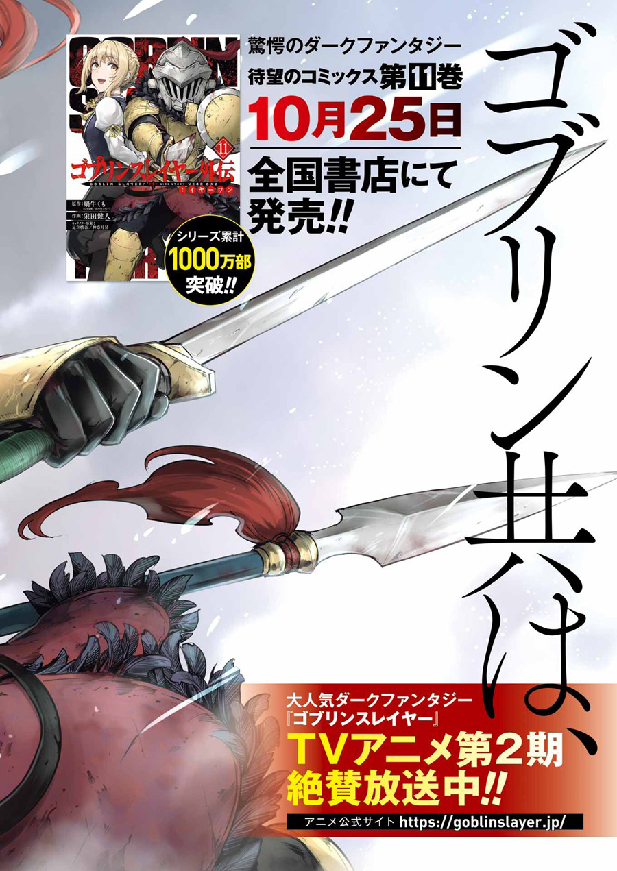 Goblin Slayer Side Story: Year One Chapter 94 page 2