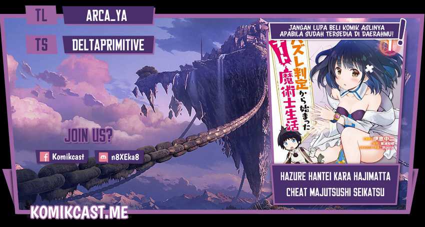Hazure Hantei kara Hajimatta Cheat Majutsushi Seikatsu Chapter 12.3 page 0