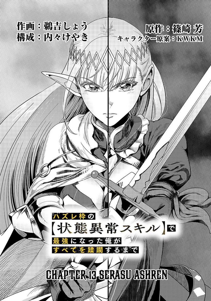 Hazure Waku no “Joutai Ijou Skill” de Saikyou ni Natta Ore ga Subete wo Juurin Suru made Chapter 13 page 3