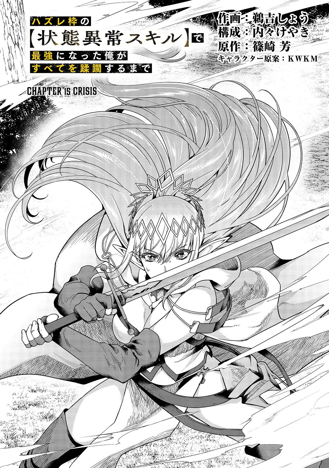 Hazure Waku no “Joutai Ijou Skill” de Saikyou ni Natta Ore ga Subete wo Juurin Suru made Chapter 15 page 3