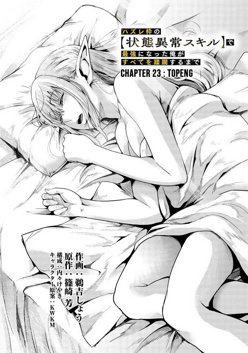 Hazure Waku no “Joutai Ijou Skill” de Saikyou ni Natta Ore ga Subete wo Juurin Suru made Chapter 23 page 12