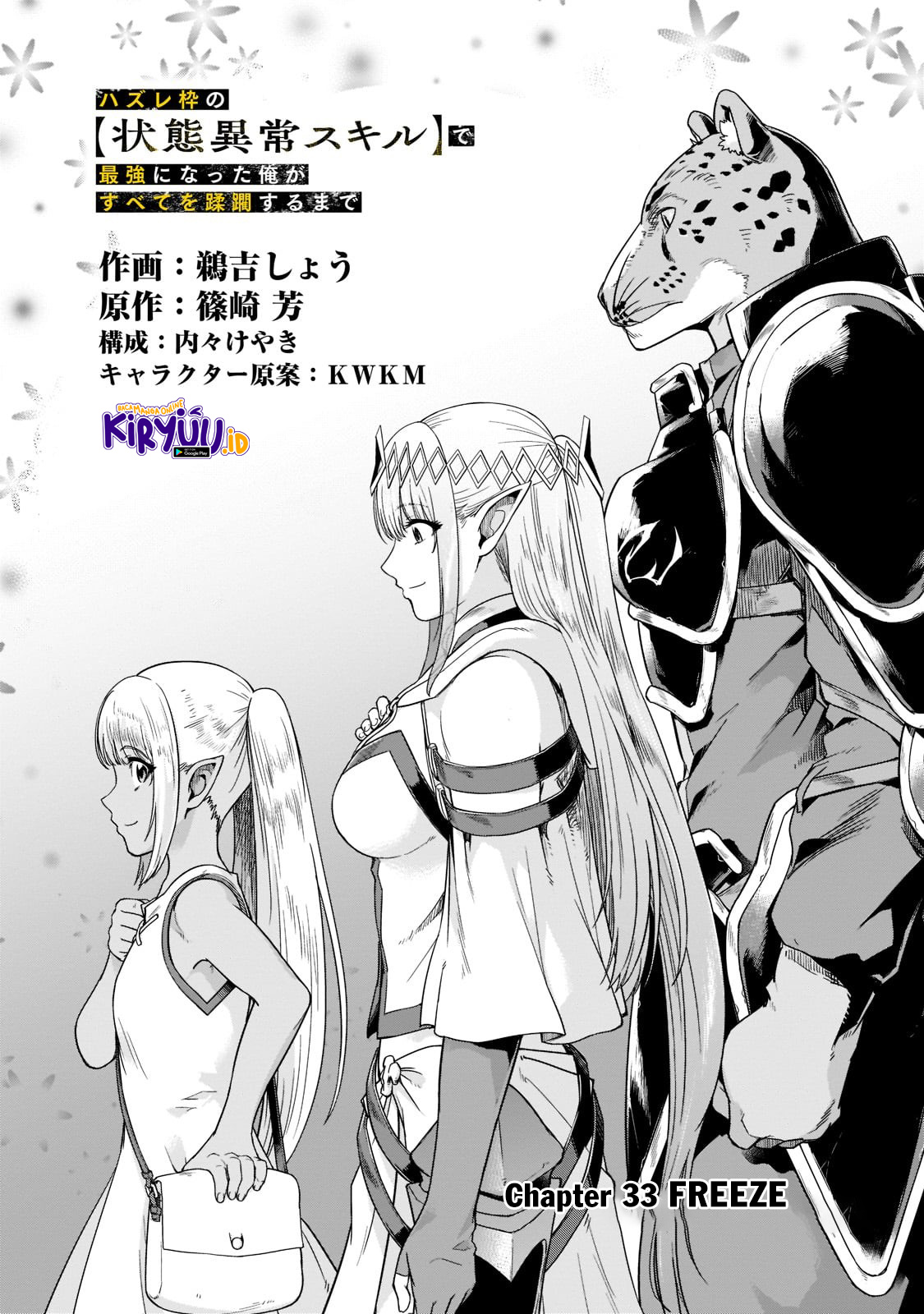 Hazure Waku no “Joutai Ijou Skill” de Saikyou ni Natta Ore ga Subete wo Juurin Suru made Chapter 33 page 4