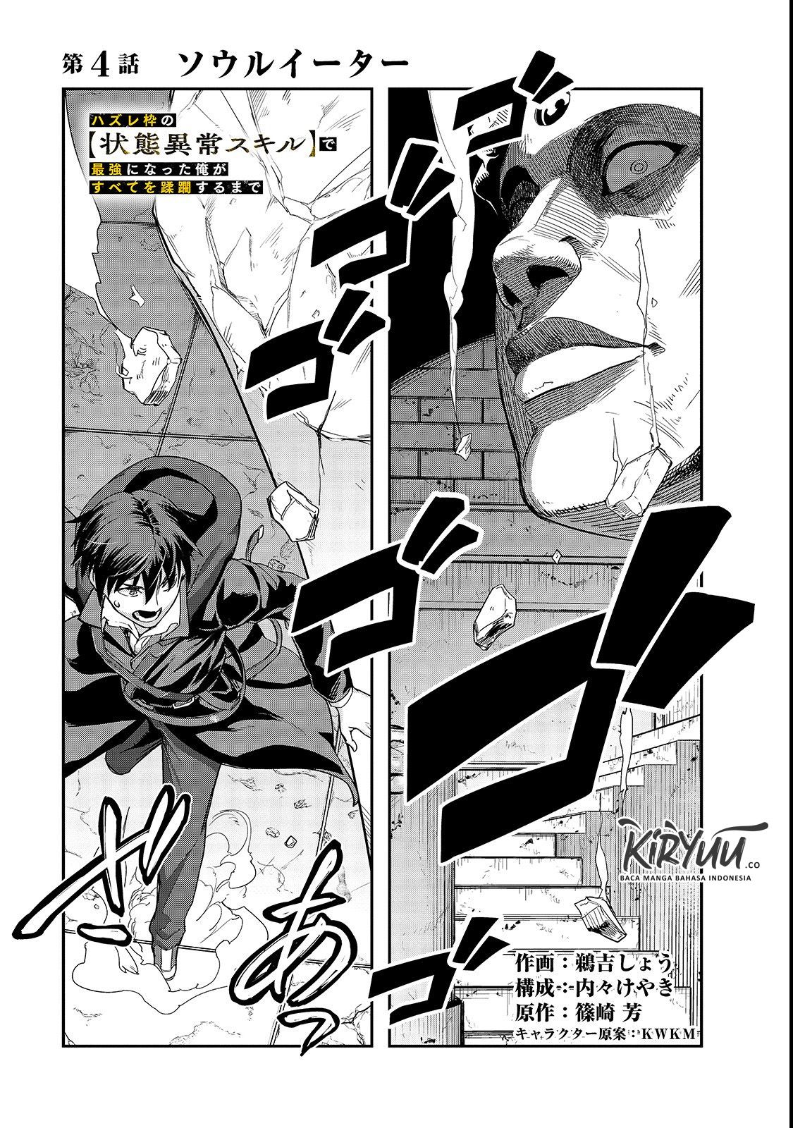 Hazure Waku no “Joutai Ijou Skill” de Saikyou ni Natta Ore ga Subete wo Juurin Suru made Chapter 4 page 2