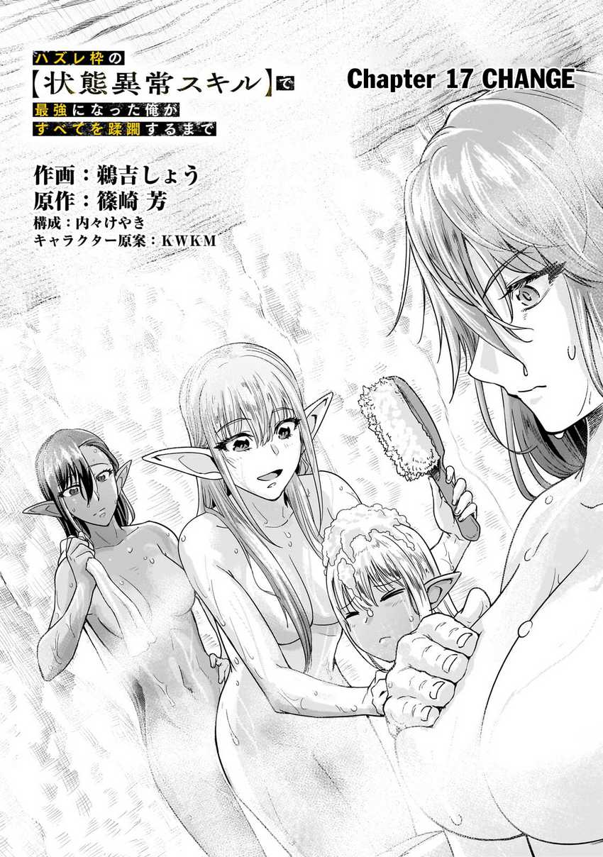 Hazure Waku no “Joutai Ijou Skill” de Saikyou ni Natta Ore ga Subete wo Juurin Suru made Chapter 47 page 4