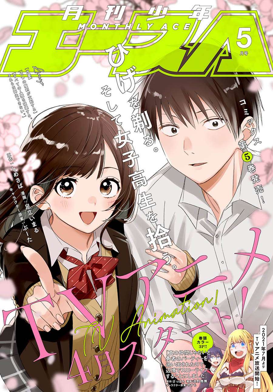 Hige Wo Soru. Soshite Joshikosei Wo Hirou. Chapter 27 page 1