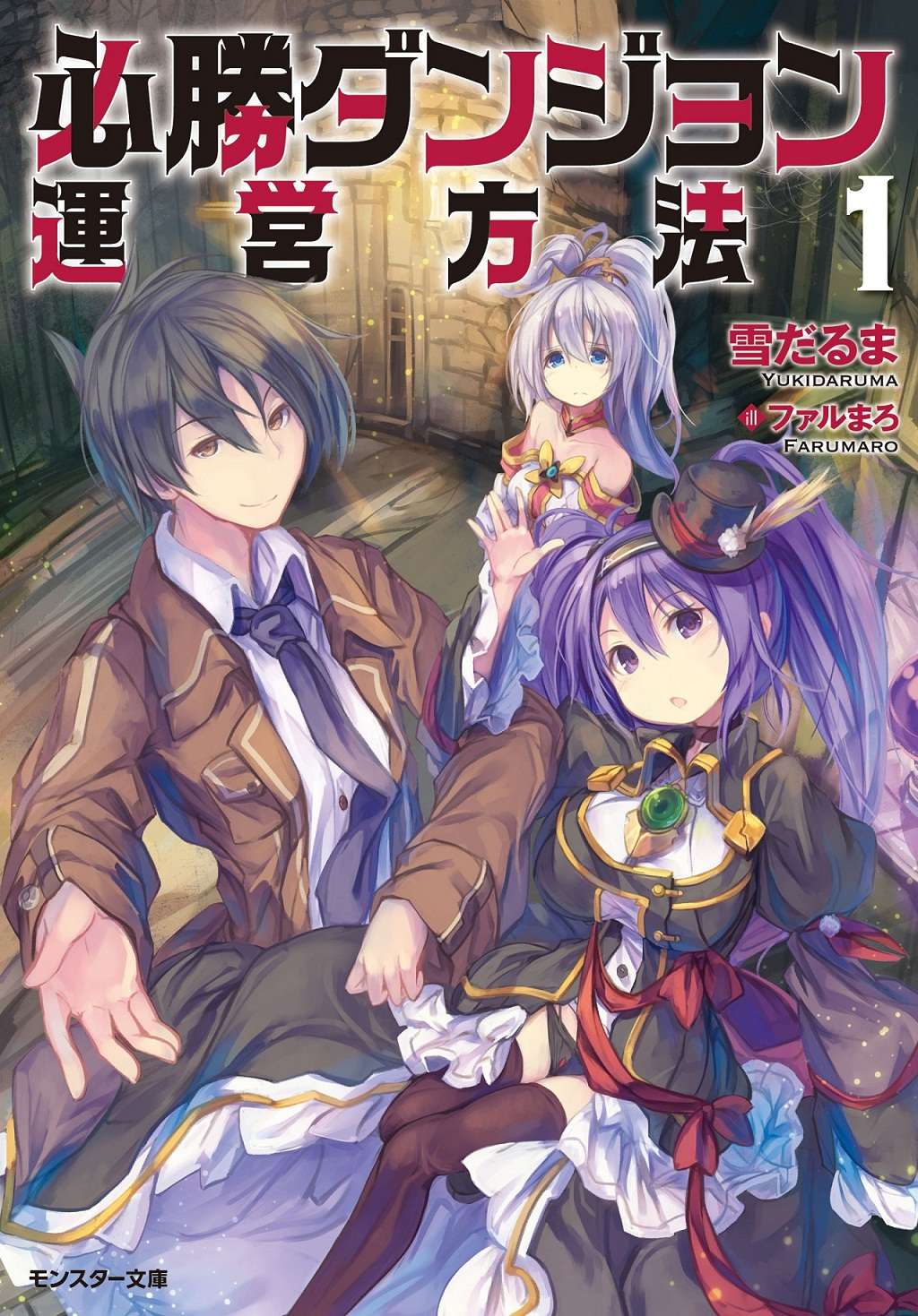 Hisshou Dungeon Unei Houhou Chapter 1 page 0