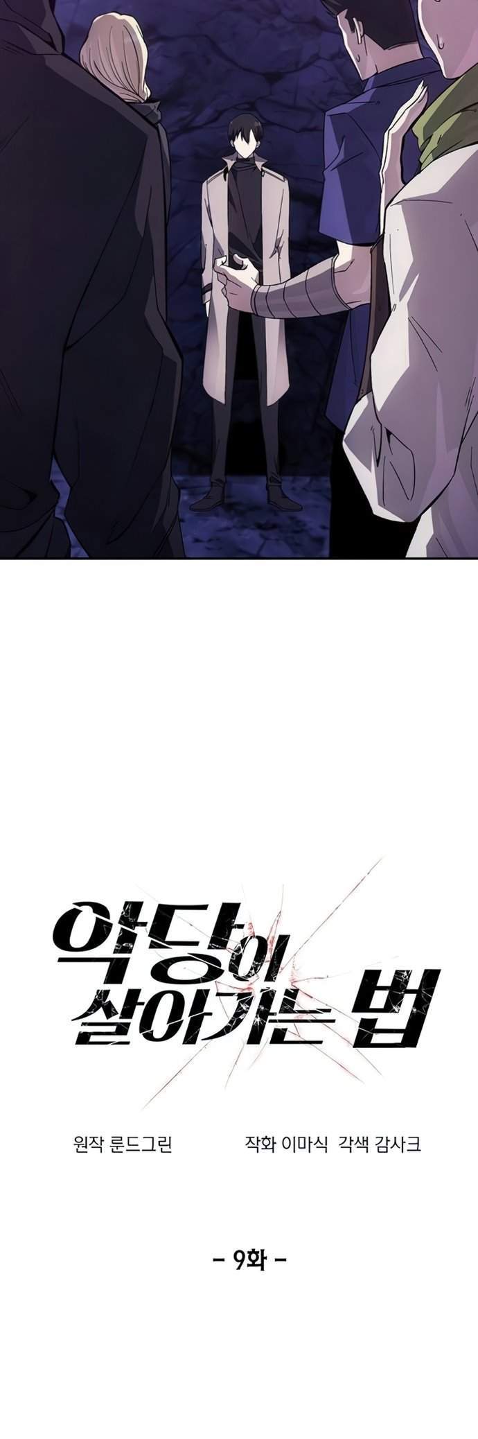 How to Live as a Villain Chapter 9 page 2