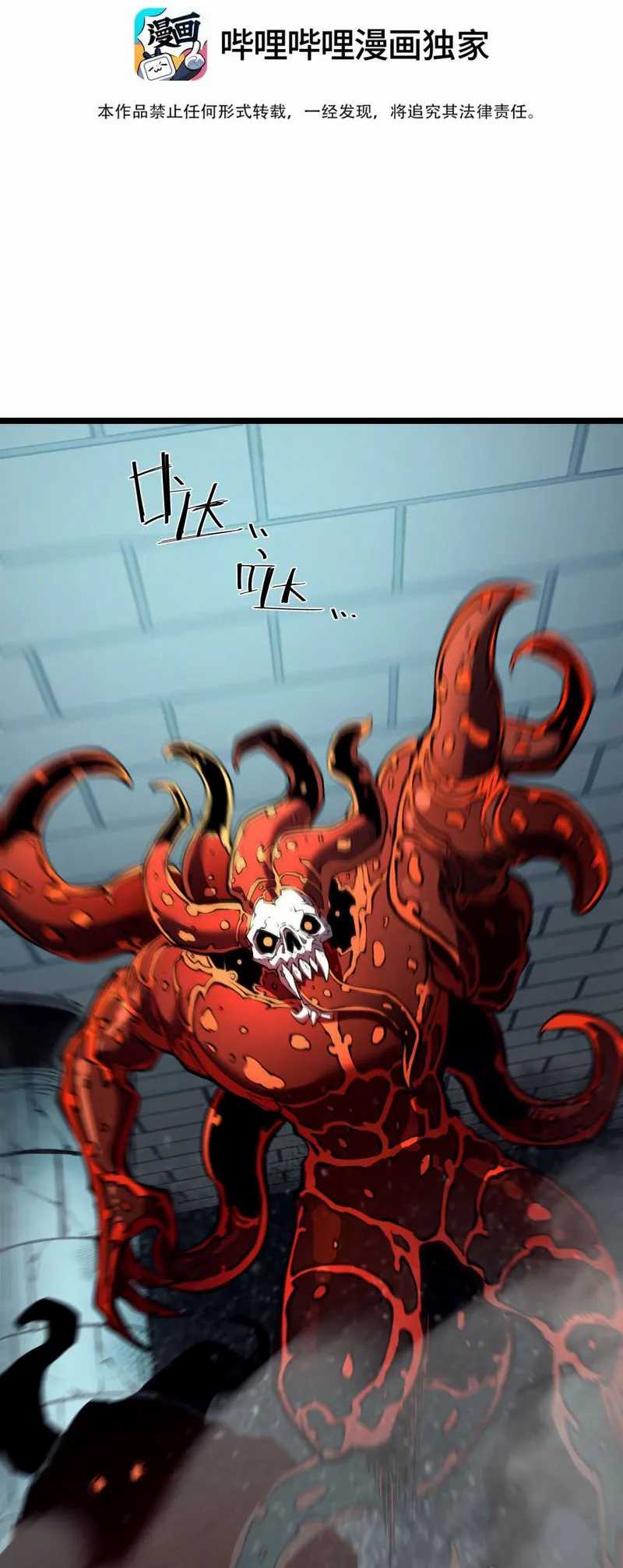 I Became The King by Scavenging Chapter 7 page 3