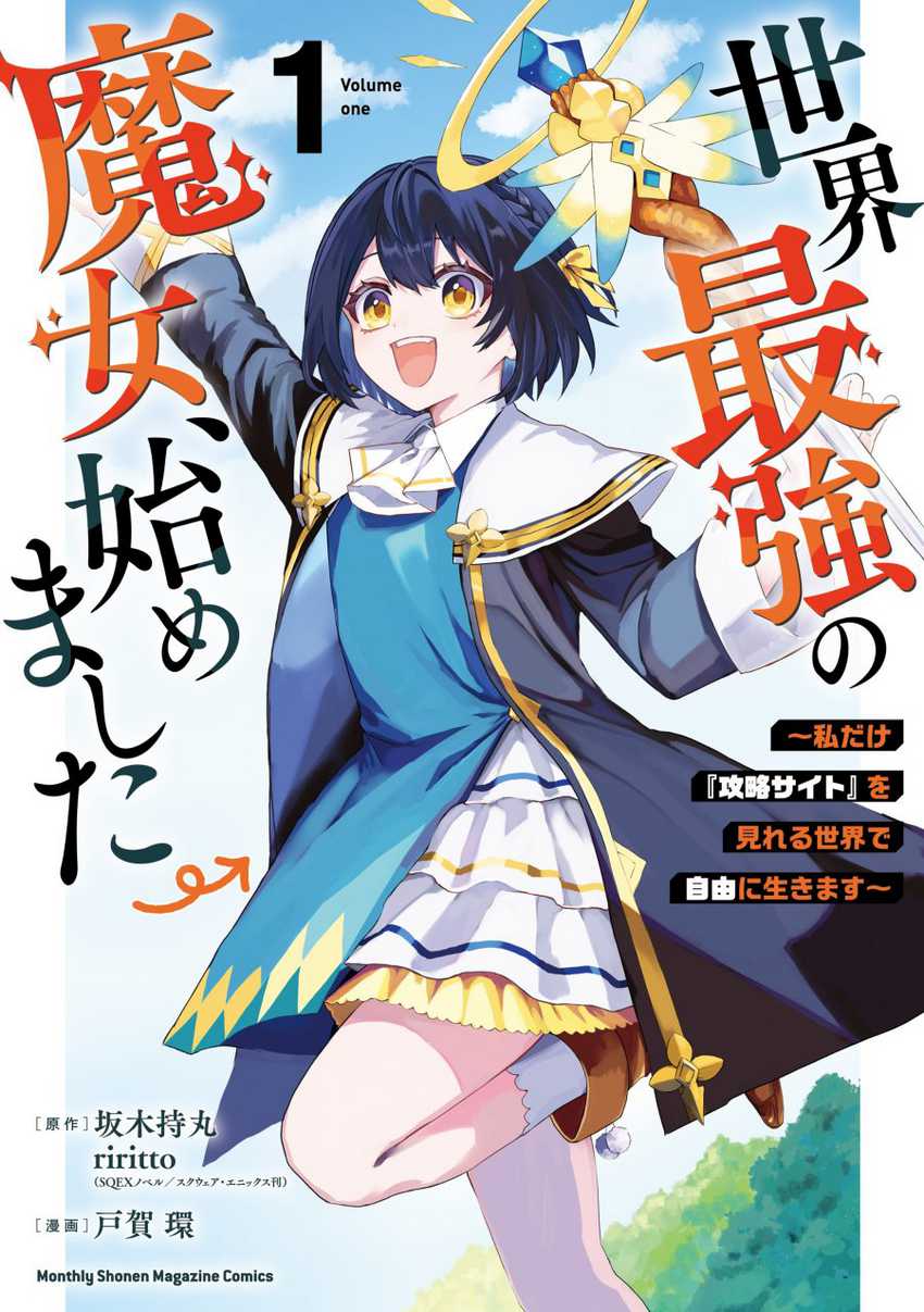 I Became the World’s Strongest Witch, ~I Will Live Freely in a World Where Only I Can Access the “Guide Site”~ Chapter 1 page 0