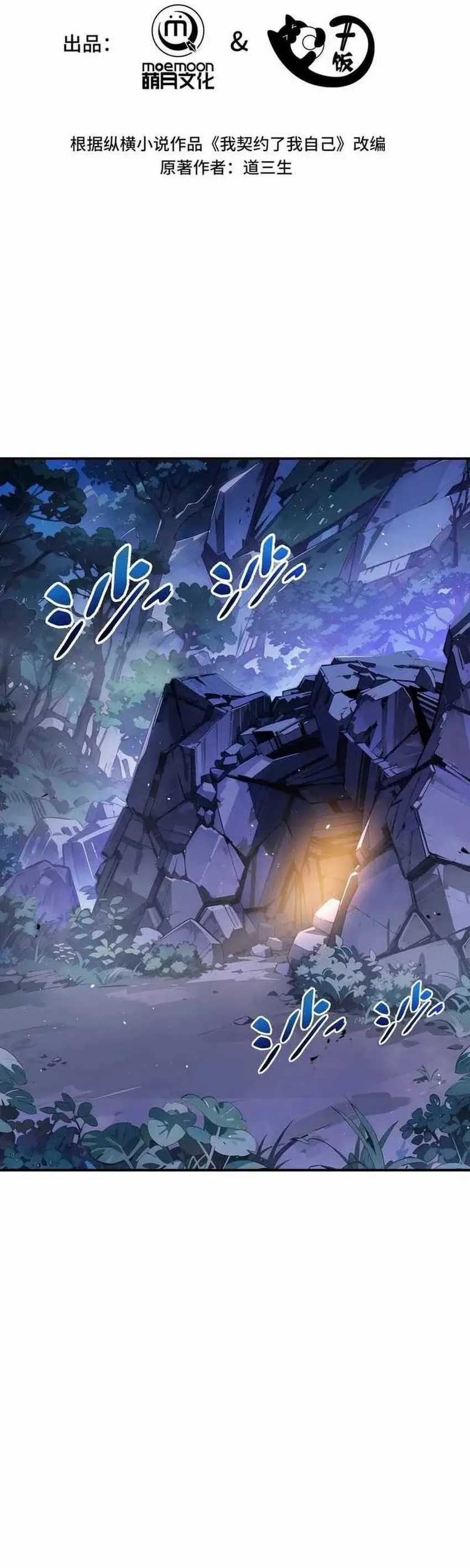I Contracted Myself Chapter 52 page 11