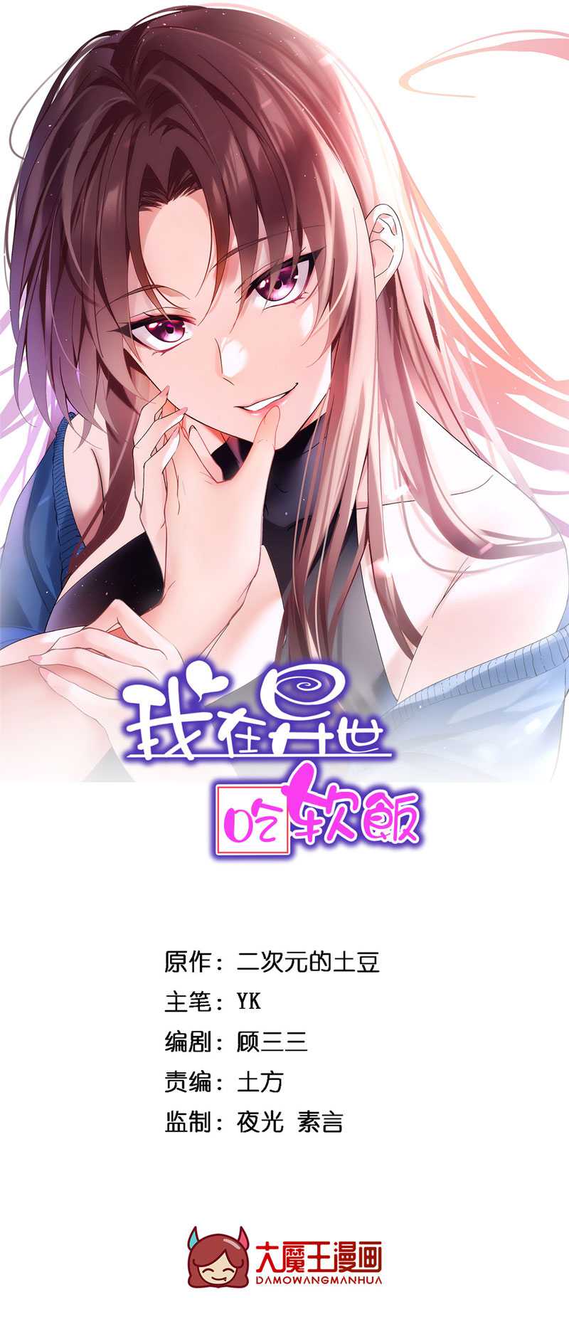 I Eat Soft Rice in Another World Chapter 11 page 1