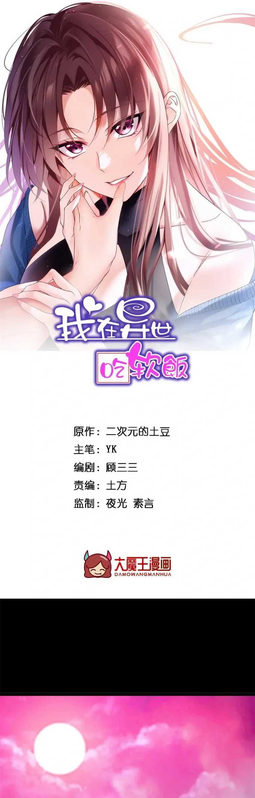 I Eat Soft Rice in Another World Chapter 148 page 1