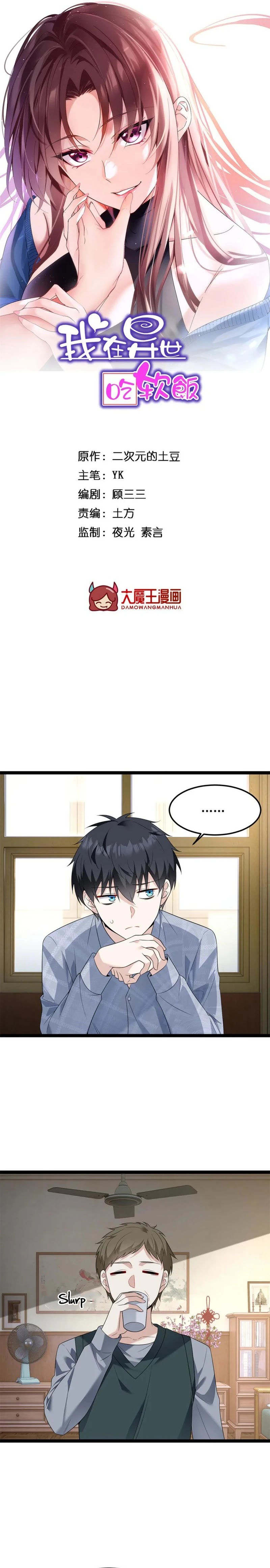 I Eat Soft Rice in Another World Chapter 167 page 1
