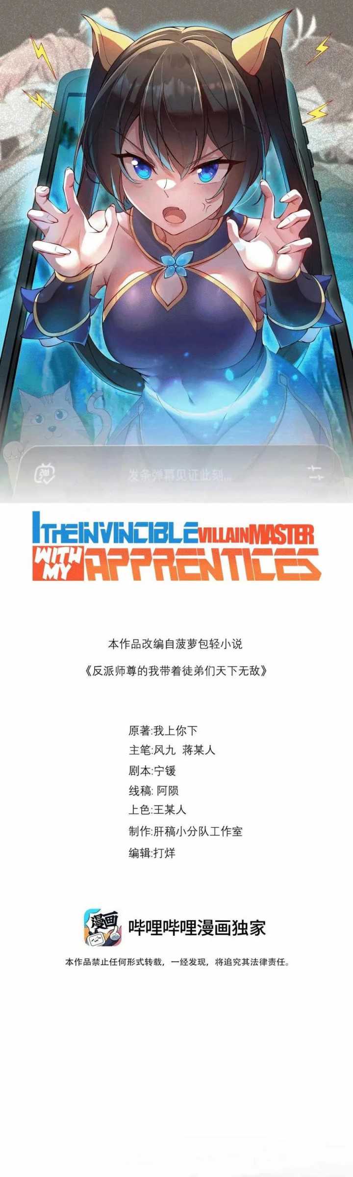 I, The Invincible Villain Master With My Apprentices Chapter 118 page 2