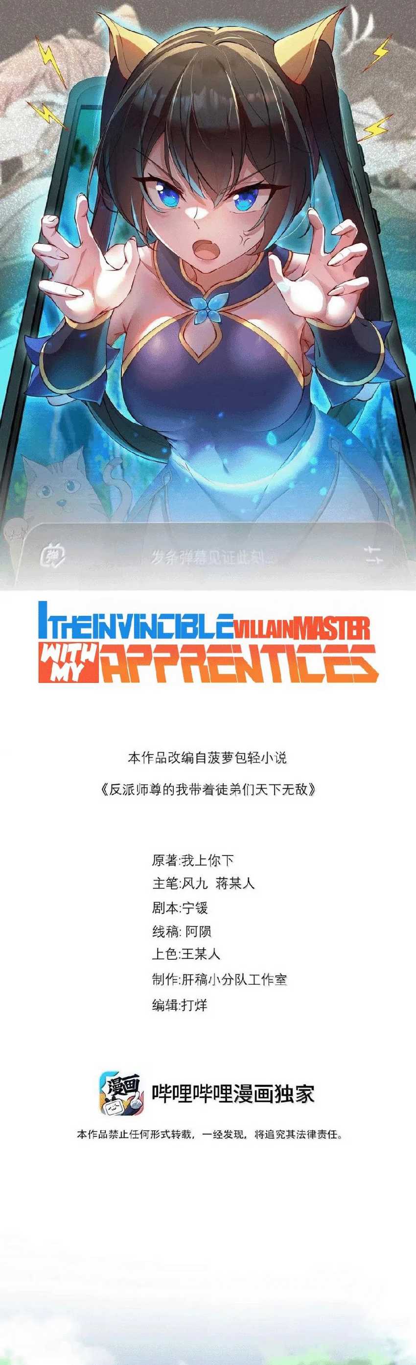 I, The Invincible Villain Master With My Apprentices Chapter 120 page 2