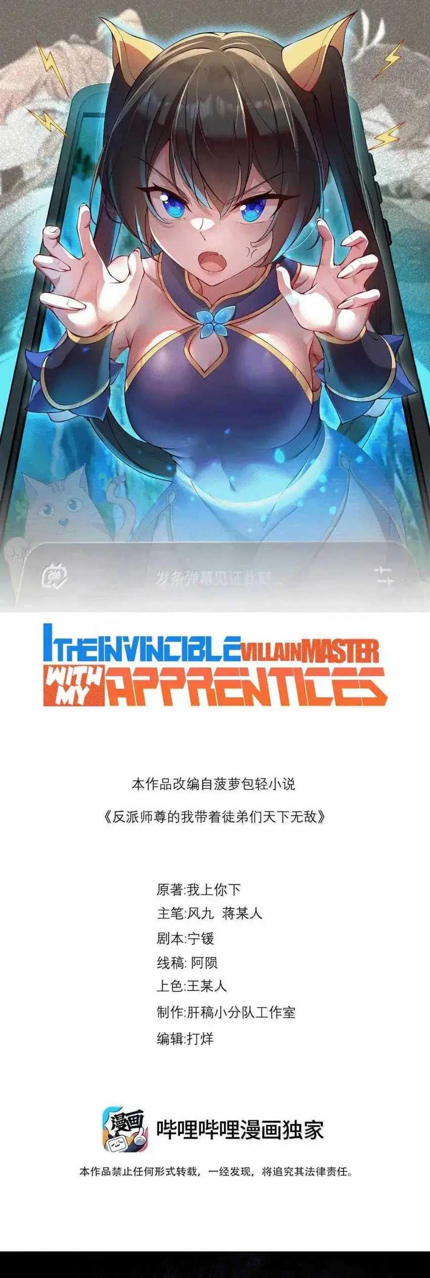I, The Invincible Villain Master With My Apprentices Chapter 121 page 1