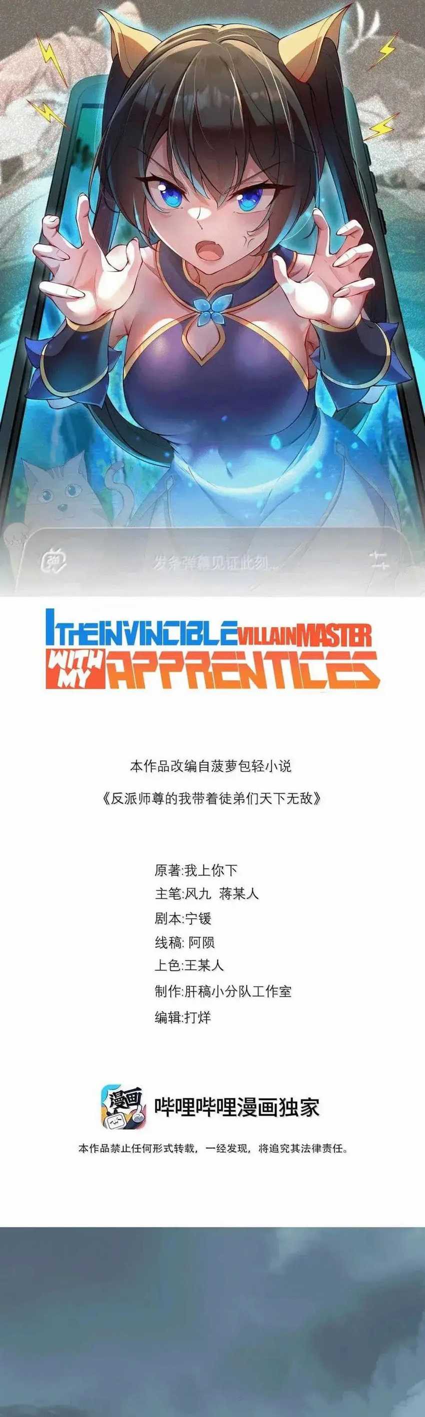 I, The Invincible Villain Master With My Apprentices Chapter 123 page 1