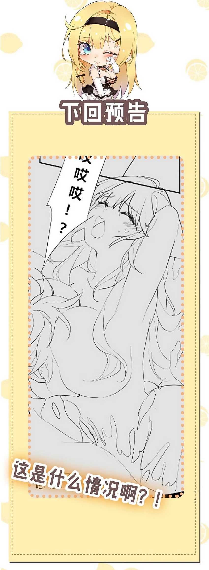 I Transmigrated Into Demon King Of Harem? Chapter 31 page 16