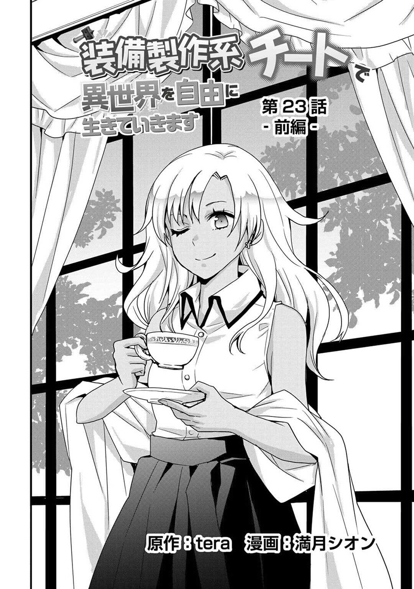 I will Live Freely in Another World with Equipment Manufacturing Cheat Chapter 23.1 page 2