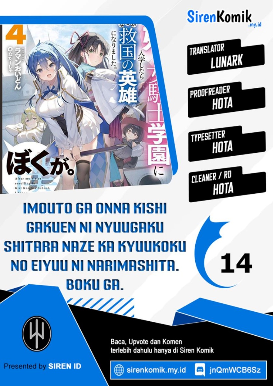 Imouto ga Onna Kishi Gakuen ni Nyuugaku Shitara Naze ka Kyuukoku no Eiyuu ni narimashita. Boku ga. Chapter 14 page 0
