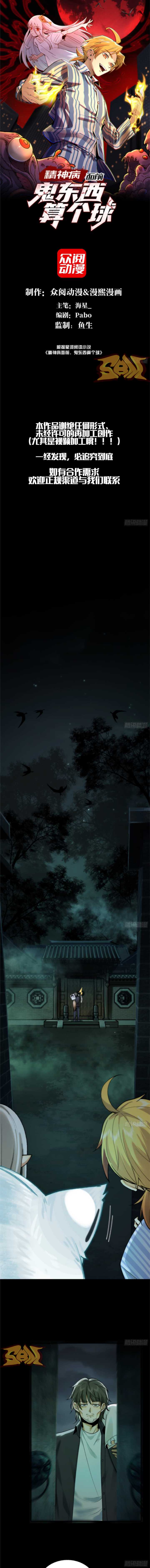 In the Face of Mental Illness Ghosts Are Nothing Chapter 10 page 1