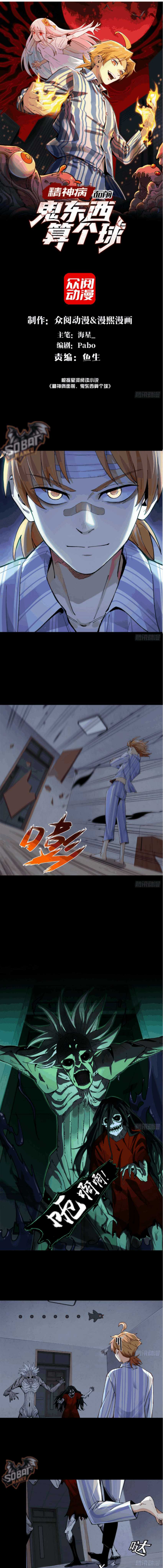 In the Face of Mental Illness Ghosts Are Nothing Chapter 3 page 1