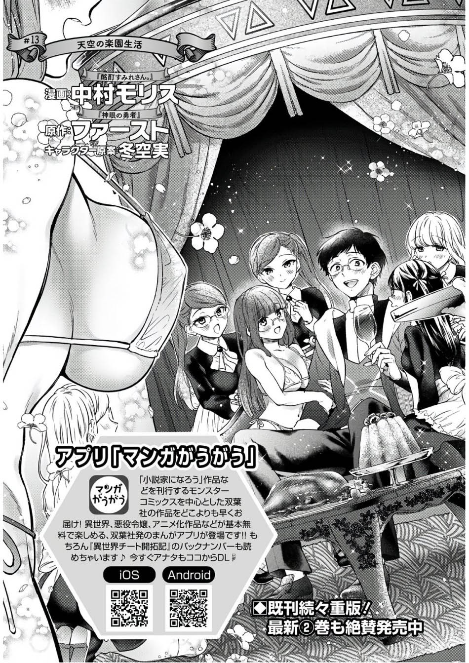 Isekai Cheat Kaitakuki Chapter 13 page 4