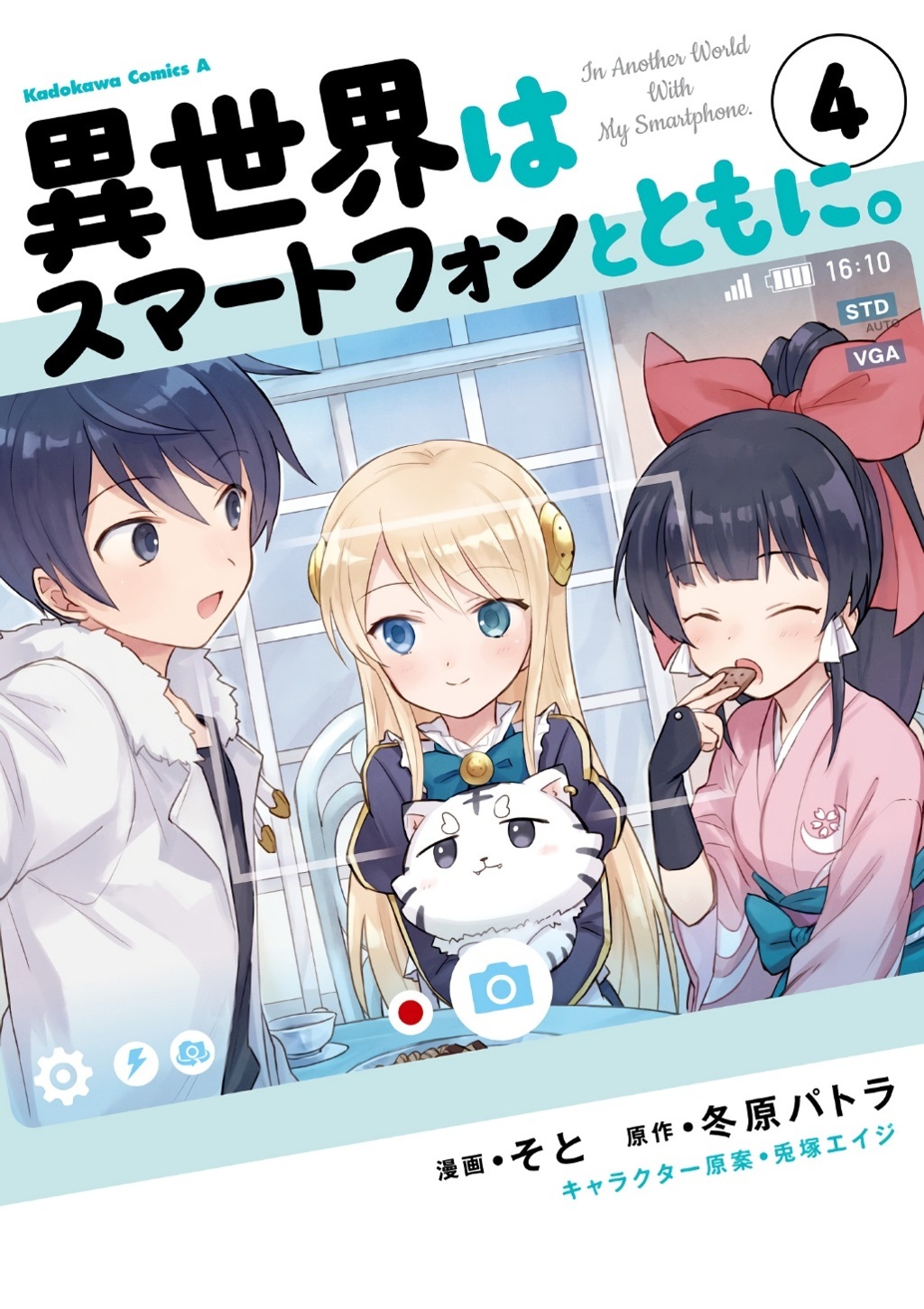 Isekai wa Smartphone to Tomo ni. Chapter 15 page 0