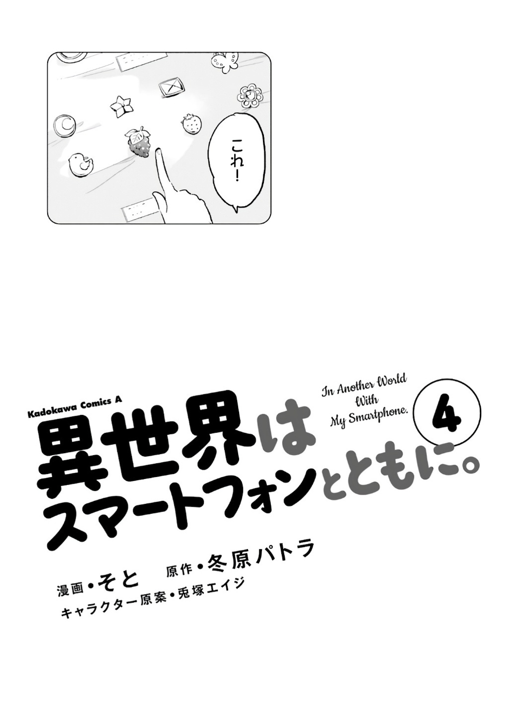 Isekai wa Smartphone to Tomo ni. Chapter 15 page 2