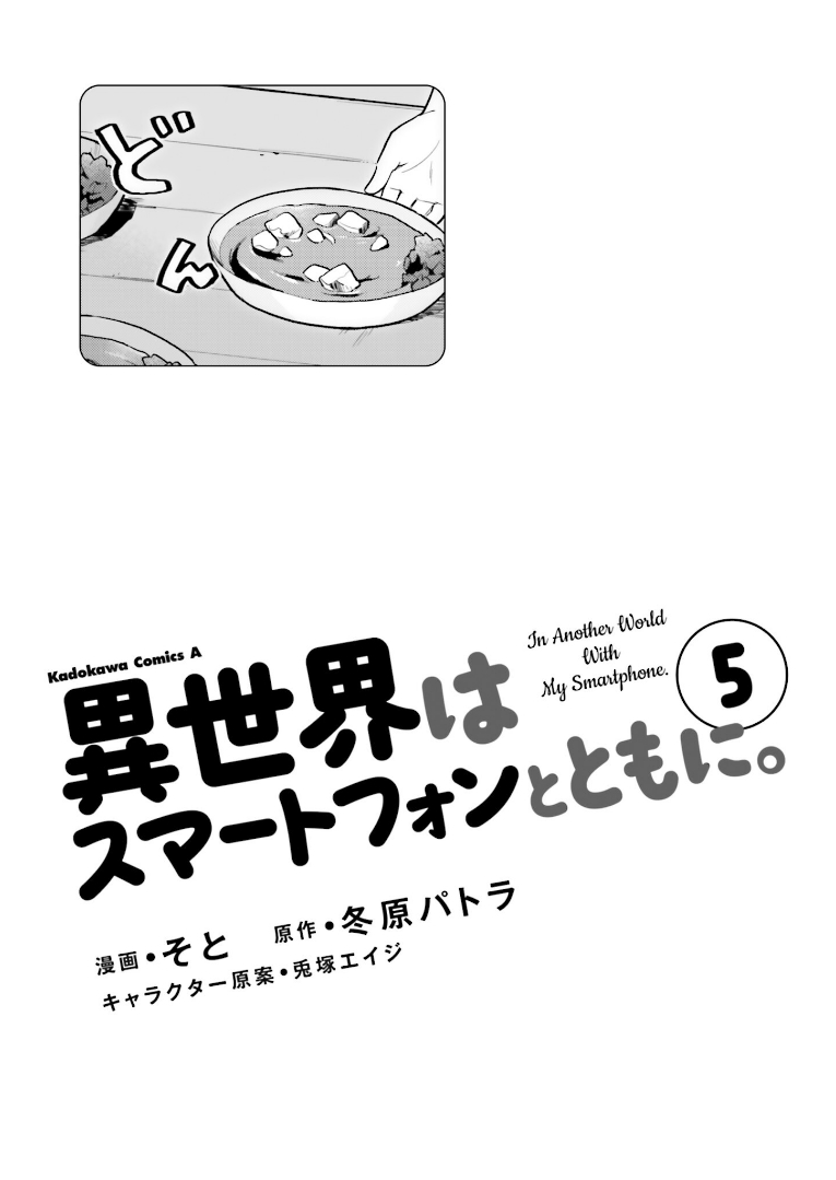 Isekai wa Smartphone to Tomo ni. Chapter 20 page 0