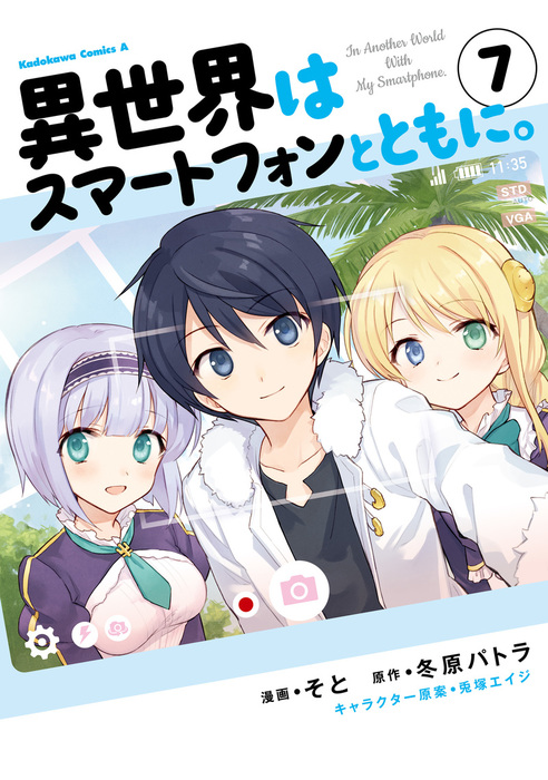 Isekai wa Smartphone to Tomo ni. Chapter 31 page 0
