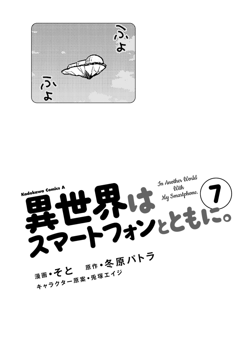 Isekai wa Smartphone to Tomo ni. Chapter 31 page 2