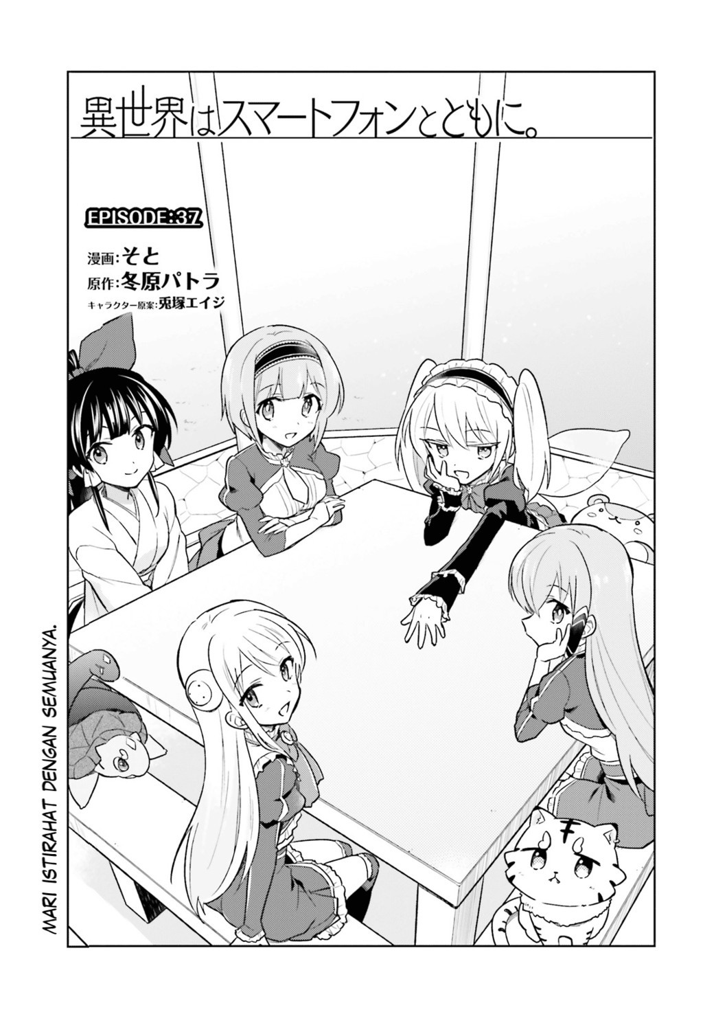 Isekai wa Smartphone to Tomo ni. Chapter 37 page 0