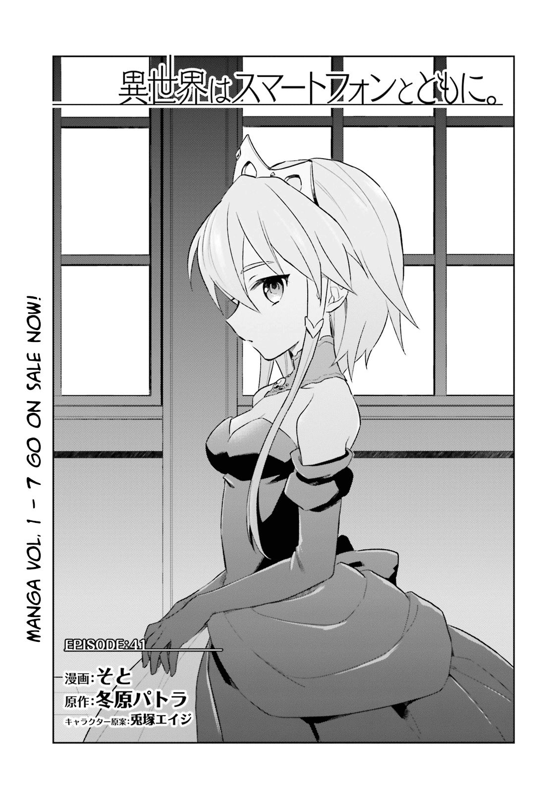 Isekai wa Smartphone to Tomo ni. Chapter 41 page 0
