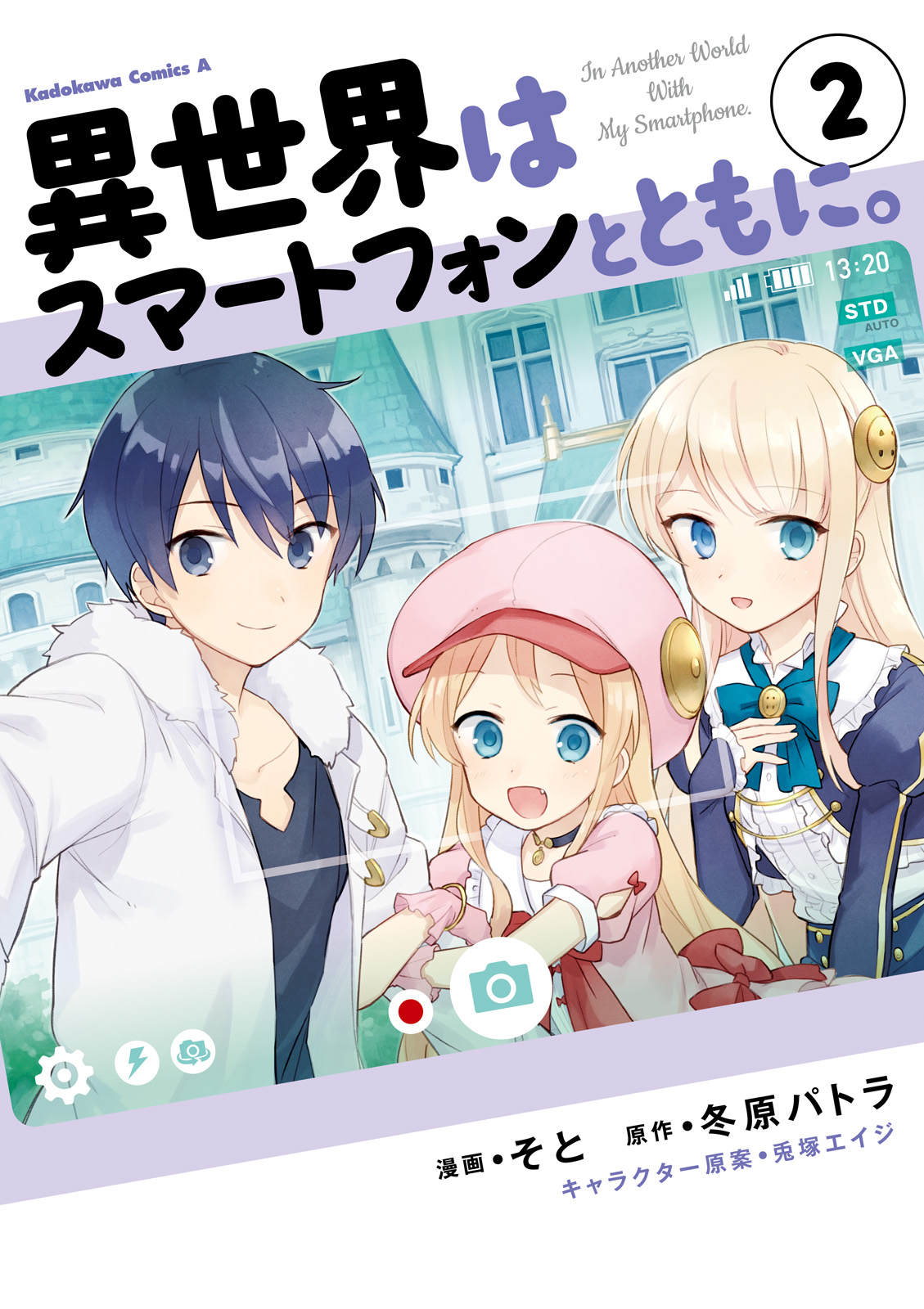 Isekai wa Smartphone to Tomo ni. Chapter 5 page 0