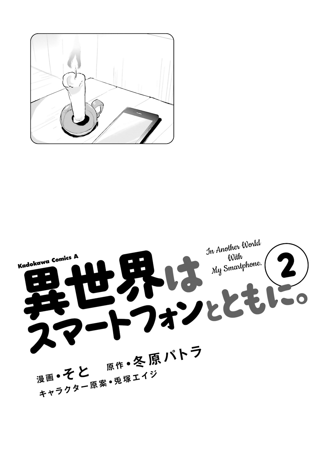 Isekai wa Smartphone to Tomo ni. Chapter 5 page 2