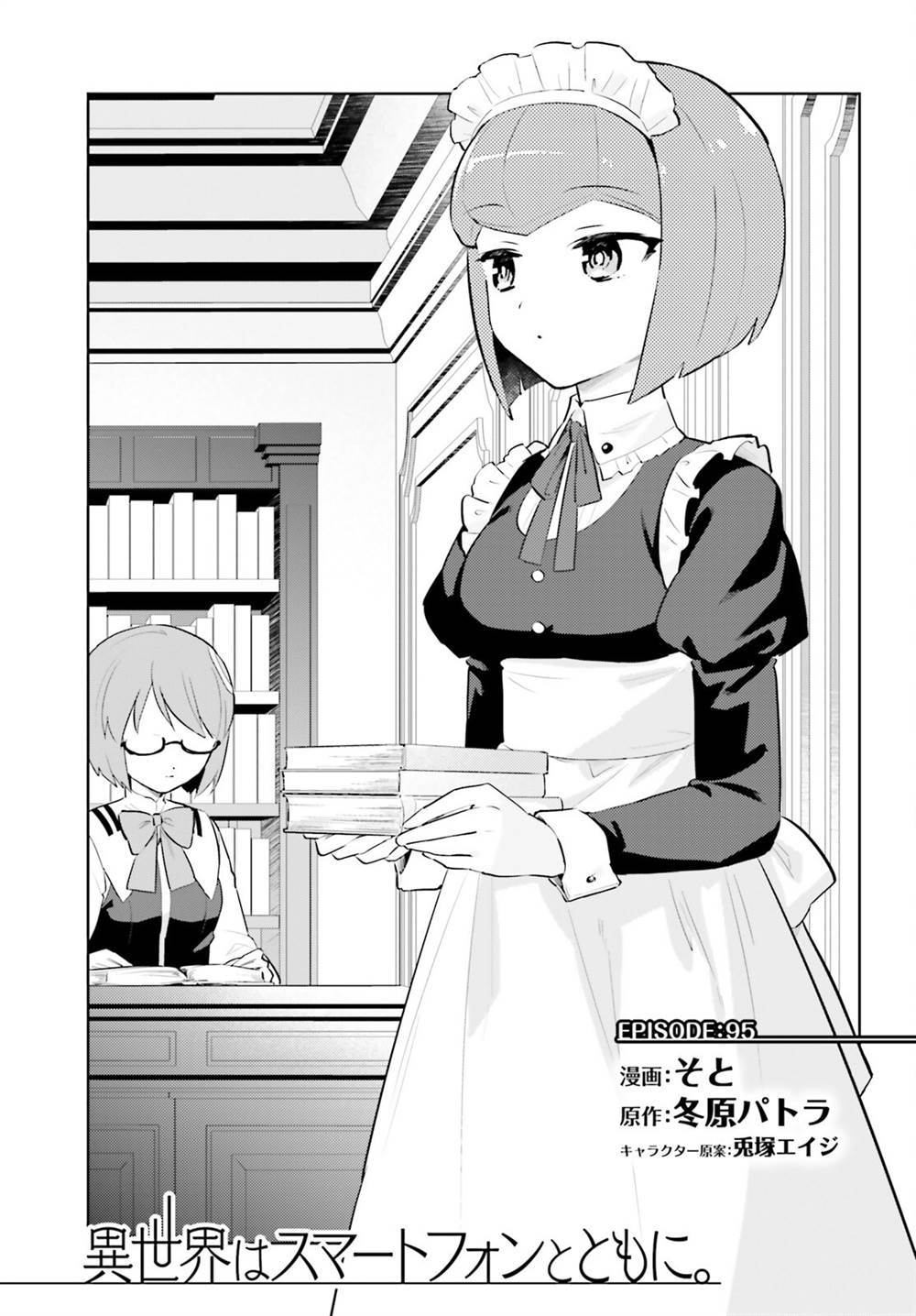 Isekai wa Smartphone to Tomo ni. Chapter 95 page 3