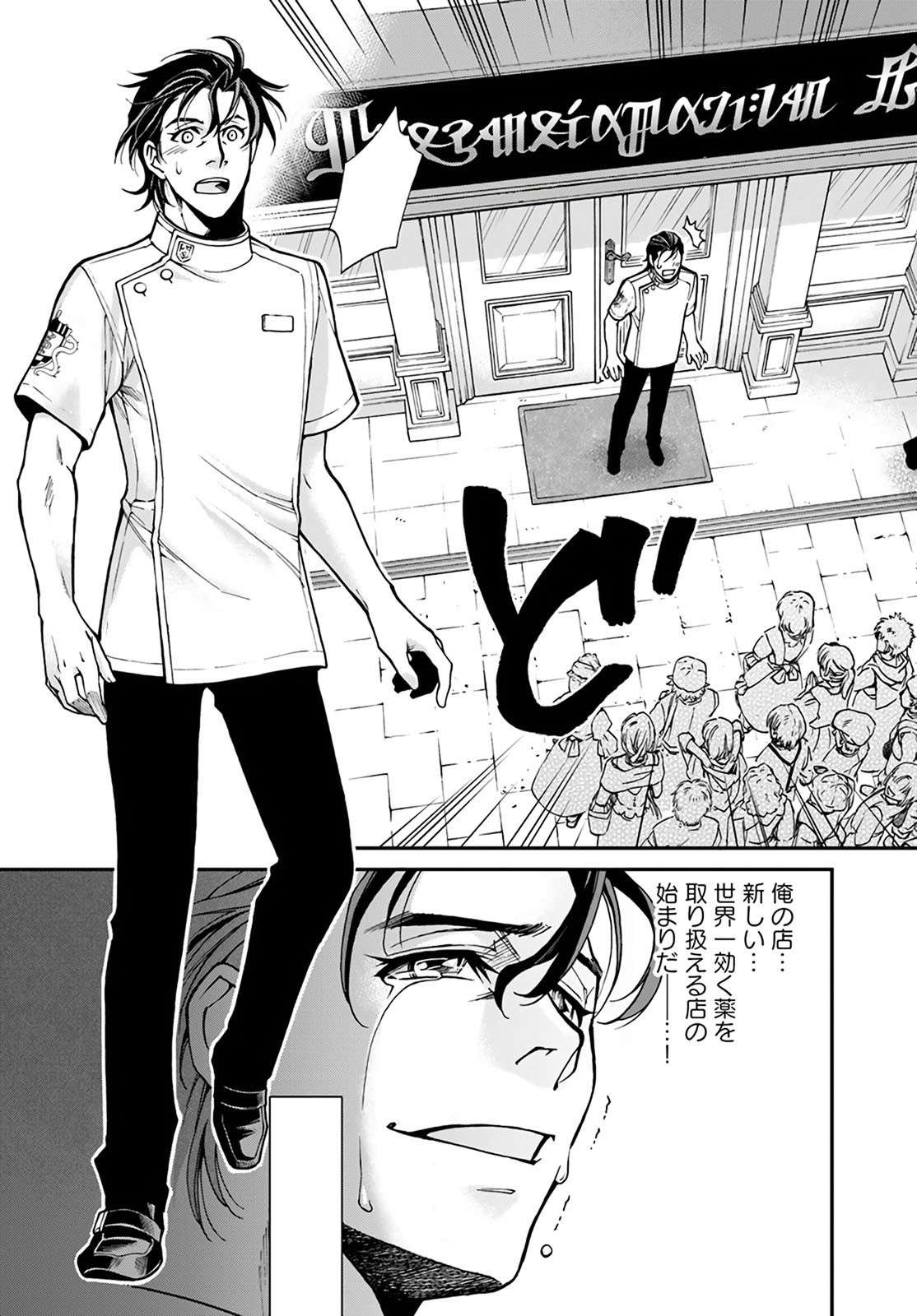 Isekai Yakkyoku Chapter 17.3 page 28